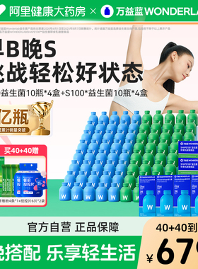 万益蓝WonderLab益生菌粉早B420晚S100菌群管理肠胃成人体重