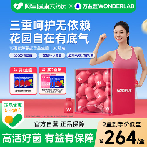 【女性私密】万益蓝蔓越莓益生菌