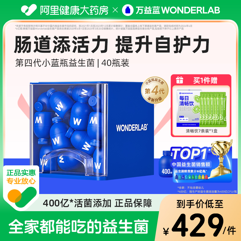 万益蓝400亿小蓝瓶益生菌肠胃