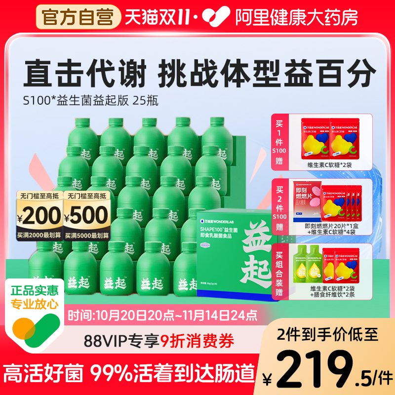 万益蓝S100益生菌体重代谢