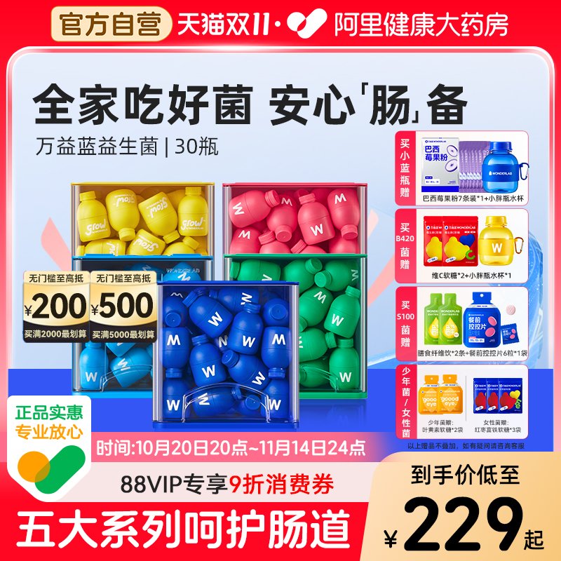 万益蓝400亿小蓝瓶益生菌