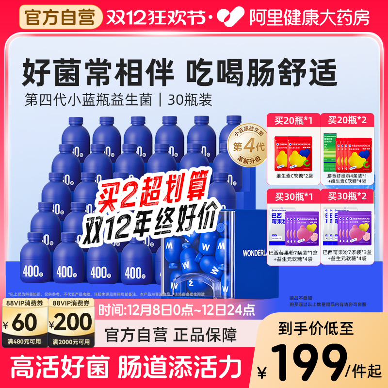 万益蓝小蓝瓶益生菌肠胃