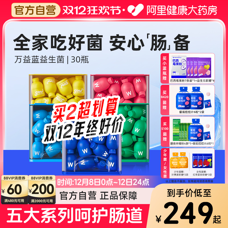 万益蓝400亿小蓝瓶益生菌