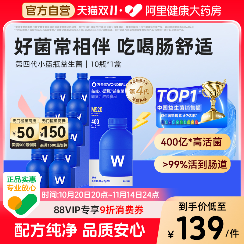 万益蓝WonderLab全小蓝瓶益生菌