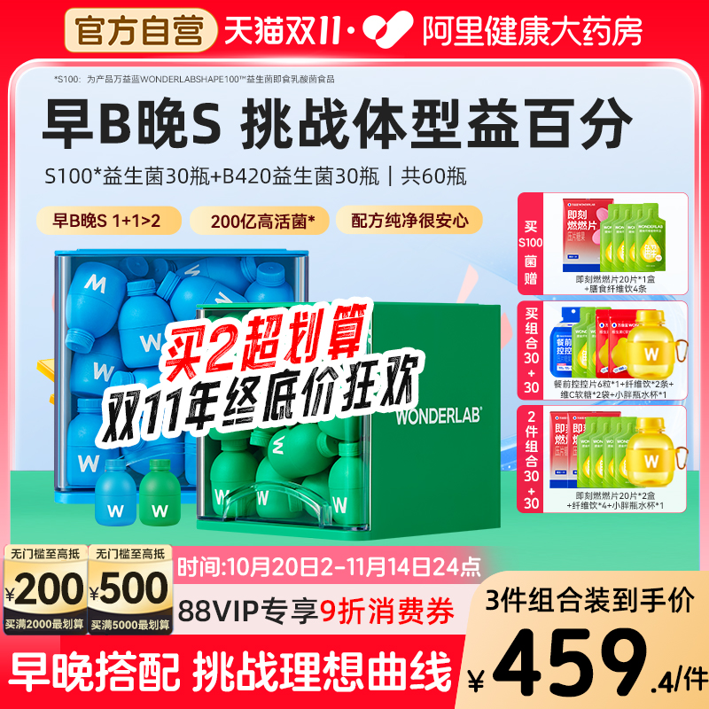 【早B晚S】体重管理益生菌