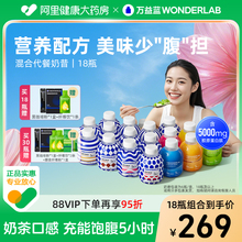 万益蓝WonderLab混合代餐奶昔粉营养冲饮早晚餐