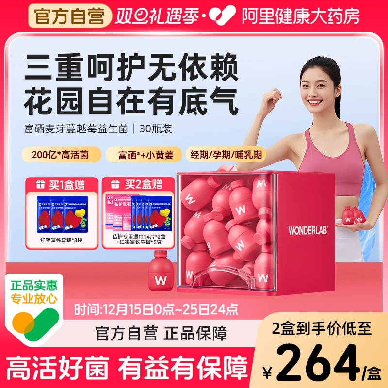 万益蓝蔓越莓益生菌女性