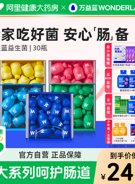 万益蓝WonderLab小蓝瓶益生菌冻干粉B420肠胃女性成人儿童
