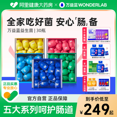 万益蓝400亿小蓝瓶益生菌