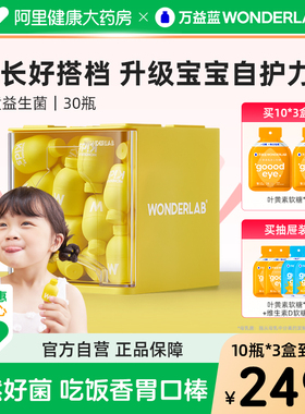 万益蓝WonderLab儿童益生菌粉小黄瓶母乳菌肠胃