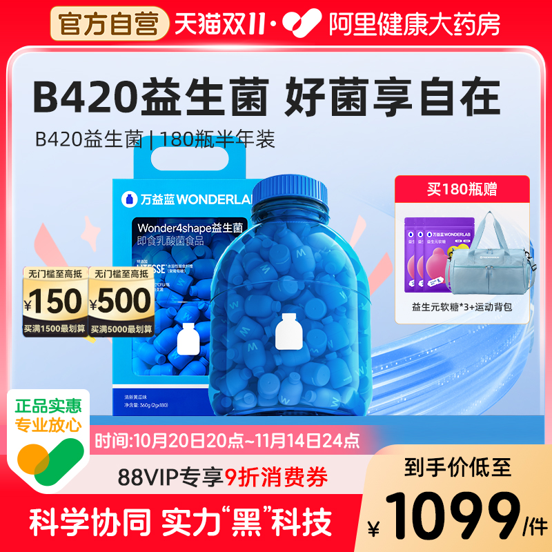 万益蓝B420益生菌体重管理半年装