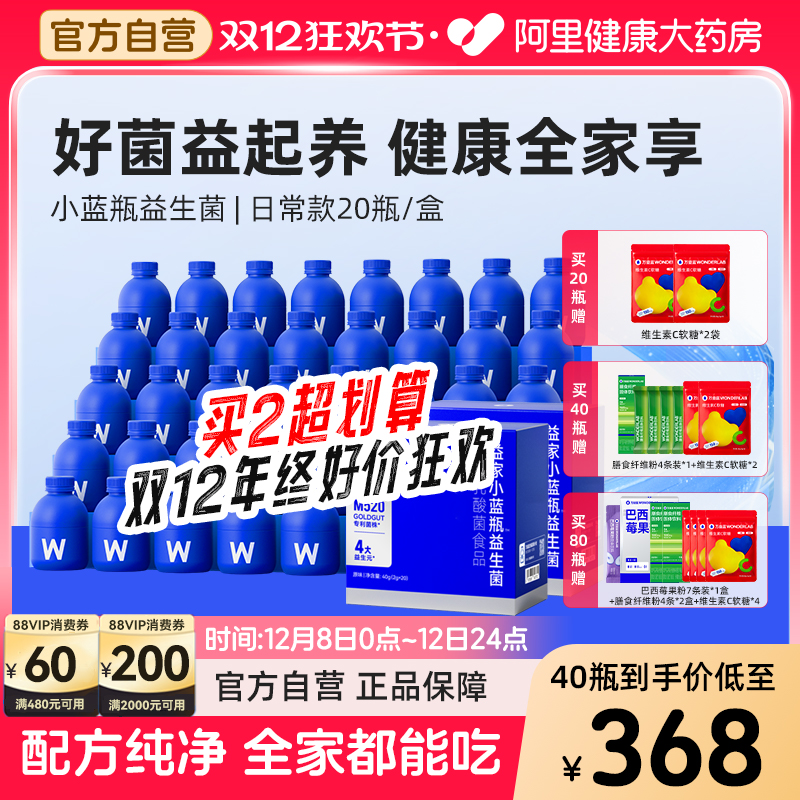 万益蓝WonderLab小蓝瓶益生菌大人肠胃消化益生元正品日常款
