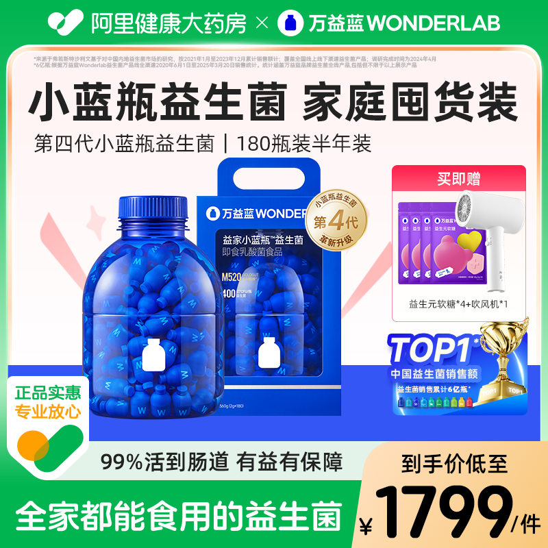 万益蓝WonderLab小蓝瓶益生菌180瓶益生元囤货