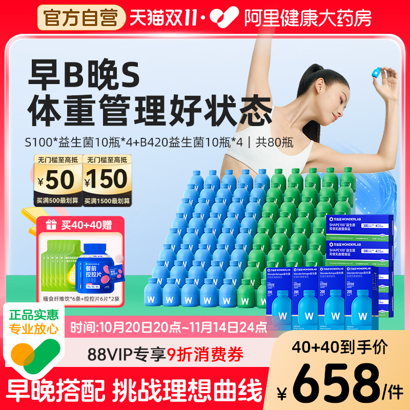 【早B晚S】体重管理益生菌