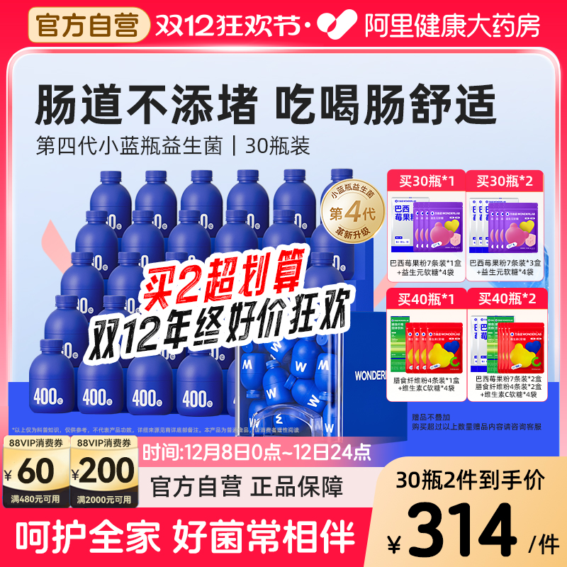 万益蓝WonderLab小蓝瓶益生菌