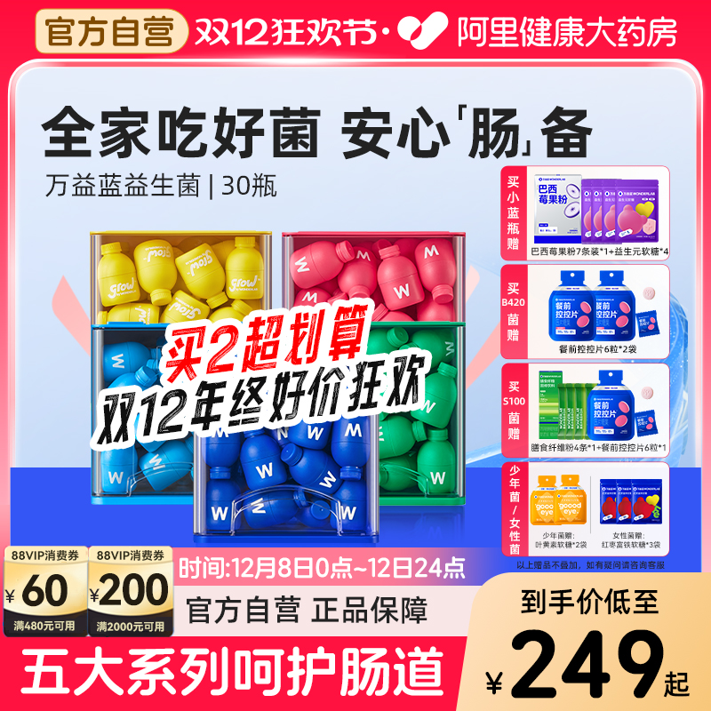 万益蓝400亿小蓝瓶益生菌