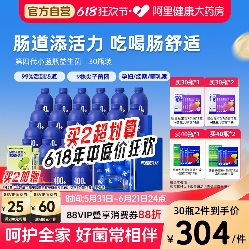 万益蓝WonderLab小蓝瓶益生菌粉肠胃活菌益生元正品调理成人孕妇