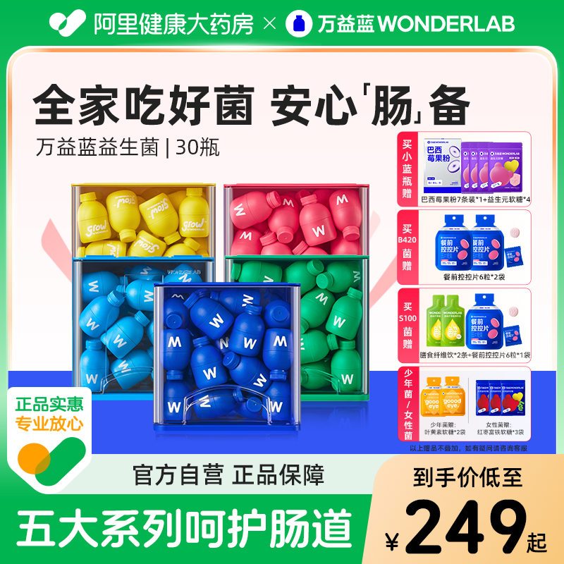 万益蓝400亿小蓝瓶益生菌