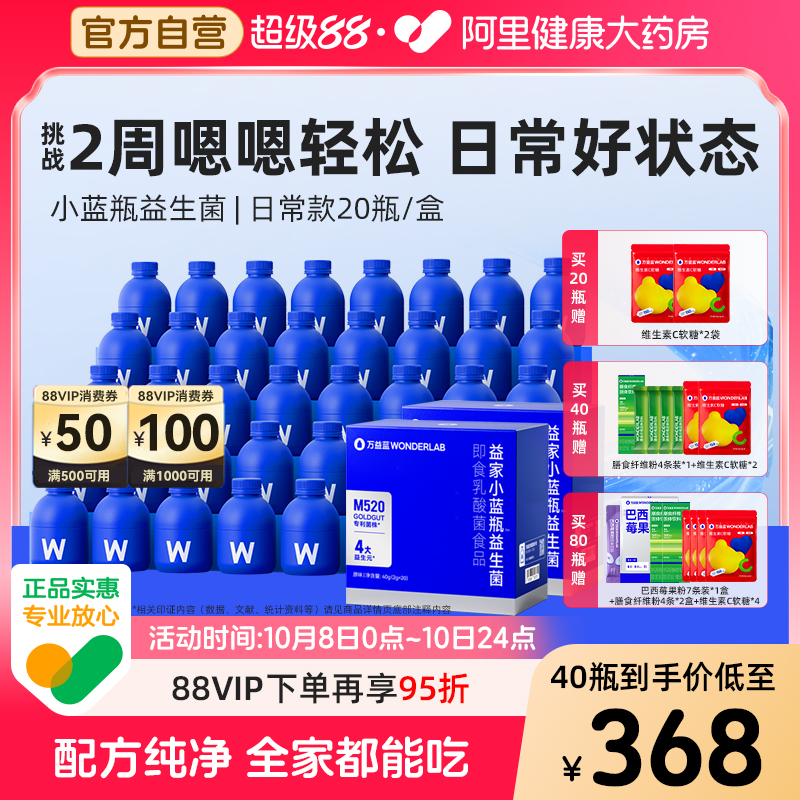 万益蓝WonderLab小蓝瓶益生菌