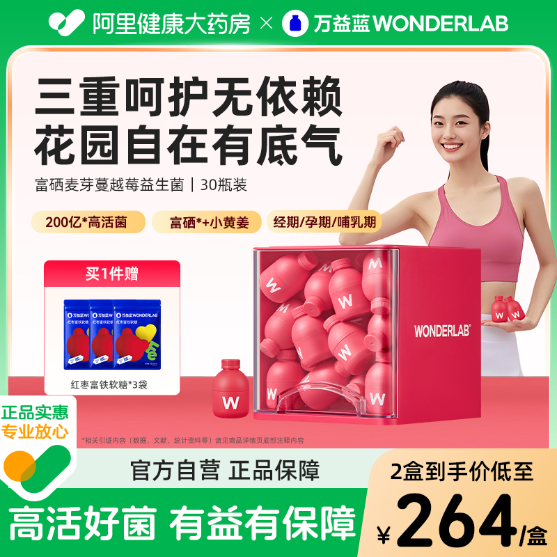 万益蓝蔓越莓益生菌女性