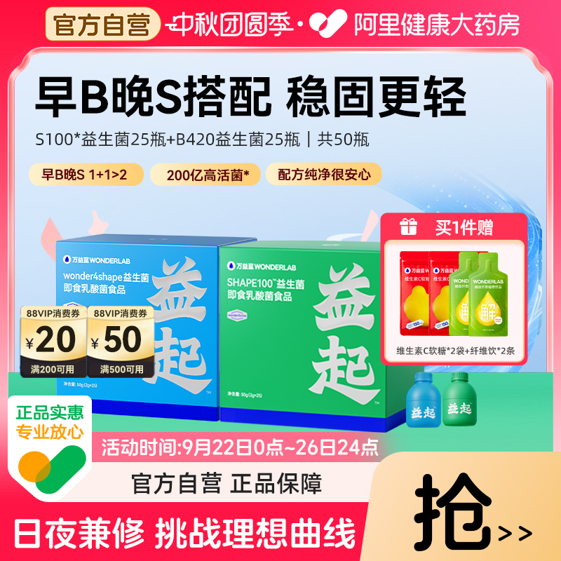 万益蓝早B晚S益生菌体重管理