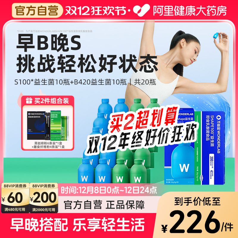 【早B晚S】数字管理益生菌