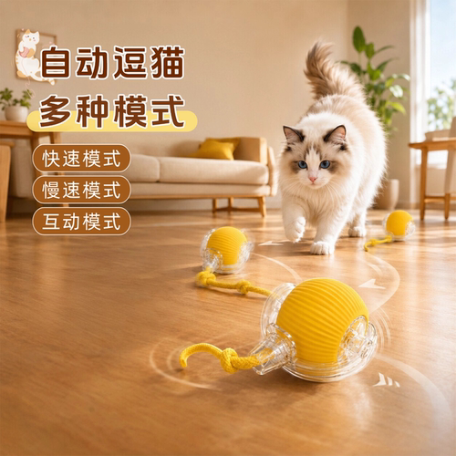 智能避障耐咬自嗨逗猫球
