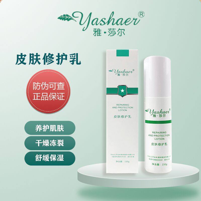 雅莎尔皮肤修护乳补水保湿养护屏障敏感肌修复角质层红血丝雅沙尔