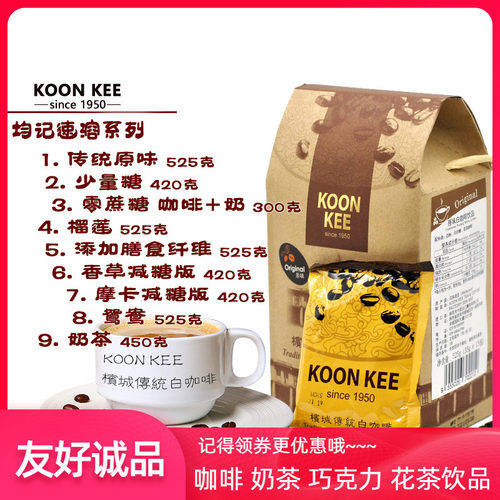 均记含糖礼盒装多口味可选白咖啡