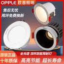 欧普led筒灯嵌入式 家用孔灯7.5深杯防眩射灯天花板过道客厅桶灯