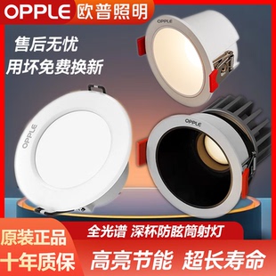 欧普led筒灯嵌入式 家用孔灯7.5深杯防眩射灯天花板过道客厅桶灯