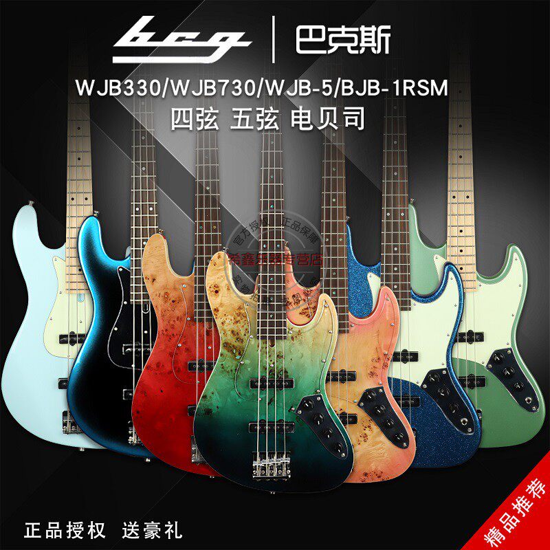 巴克斯Bacchus BCG WJB330 WJB730四五弦电贝司电贝斯P J贝斯护板