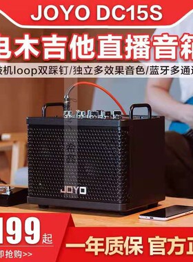 JOYO卓乐电吉他DC15S电木吉他户外直播LOOP蓝牙鼓机效果器音箱