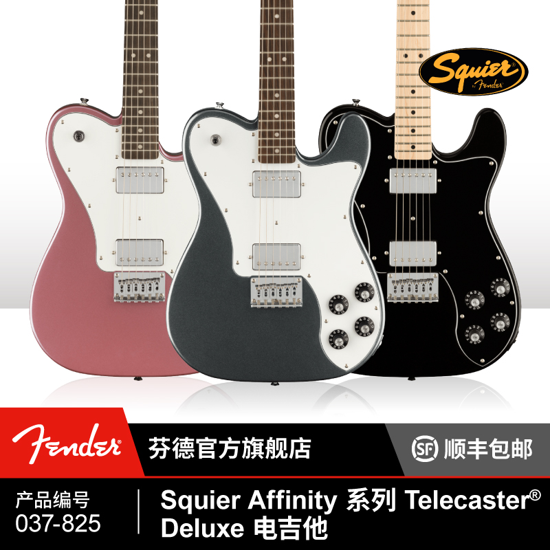 Squier Affinity系列Telecaster Deluxe电吉他 芬达