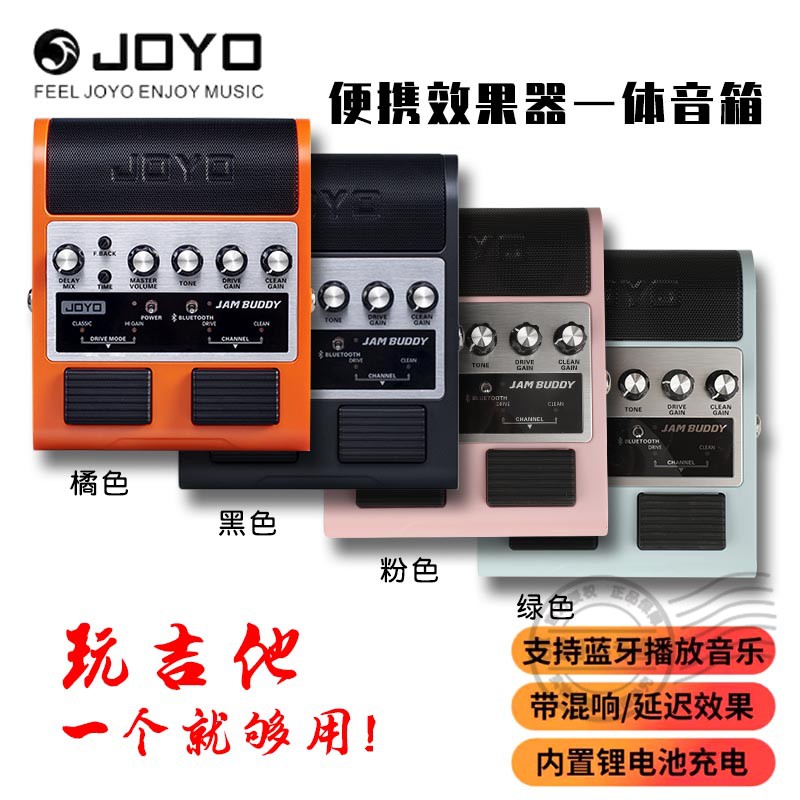卓乐JOYO JAM BUDDY桌面便携吉他效果器电吉他音箱充电蓝牙音响-封面