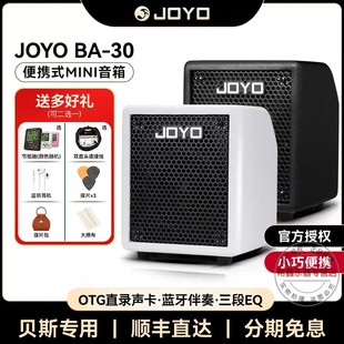 JOYO卓乐BA-30贝斯音箱贝司户外专用便携电贝斯bass蓝牙小音响