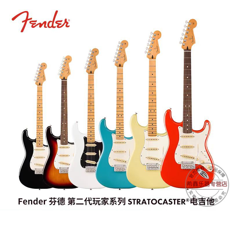 墨产Fender芬达PlayerII 玩家二代系列 Stratocaster单单单电吉他