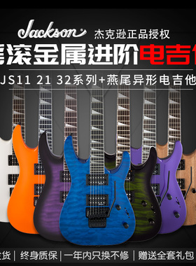 Jackson杰克逊JS11 JS12 JS22 JS32 V形燕尾异形金属摇滚电吉他