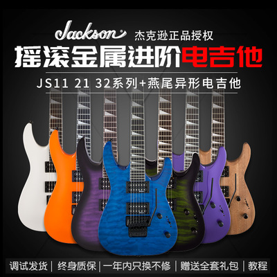 电吉他Jackson初学进阶演出