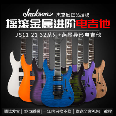 电吉他Jackson初学进阶演出