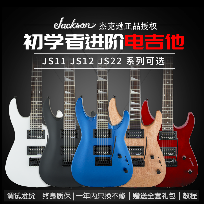 Jackson杰克逊初学者新手进阶JS11 JS12 JS22金属摇滚单摇电吉他