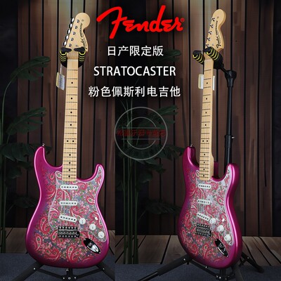 日产Fender芬达专业限定版粉色佩斯利Stratocaster电吉他
