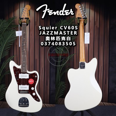限量款Fender芬达Squier SQ CV60S JAZZMASTER奥林匹克白电吉他