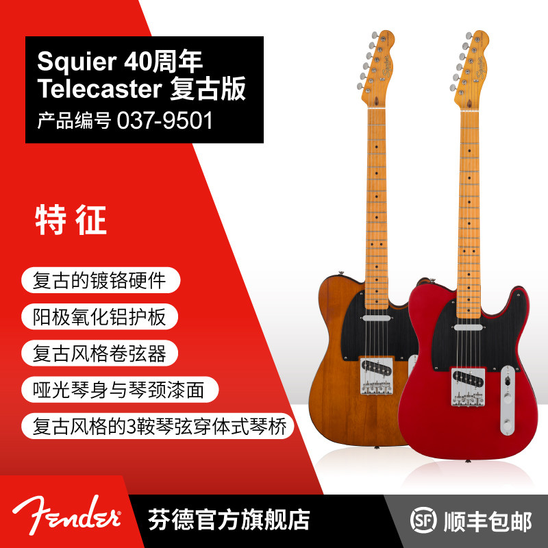 Fender芬达Squier初学者进阶升级40周年复古金版限量版TELE电吉他