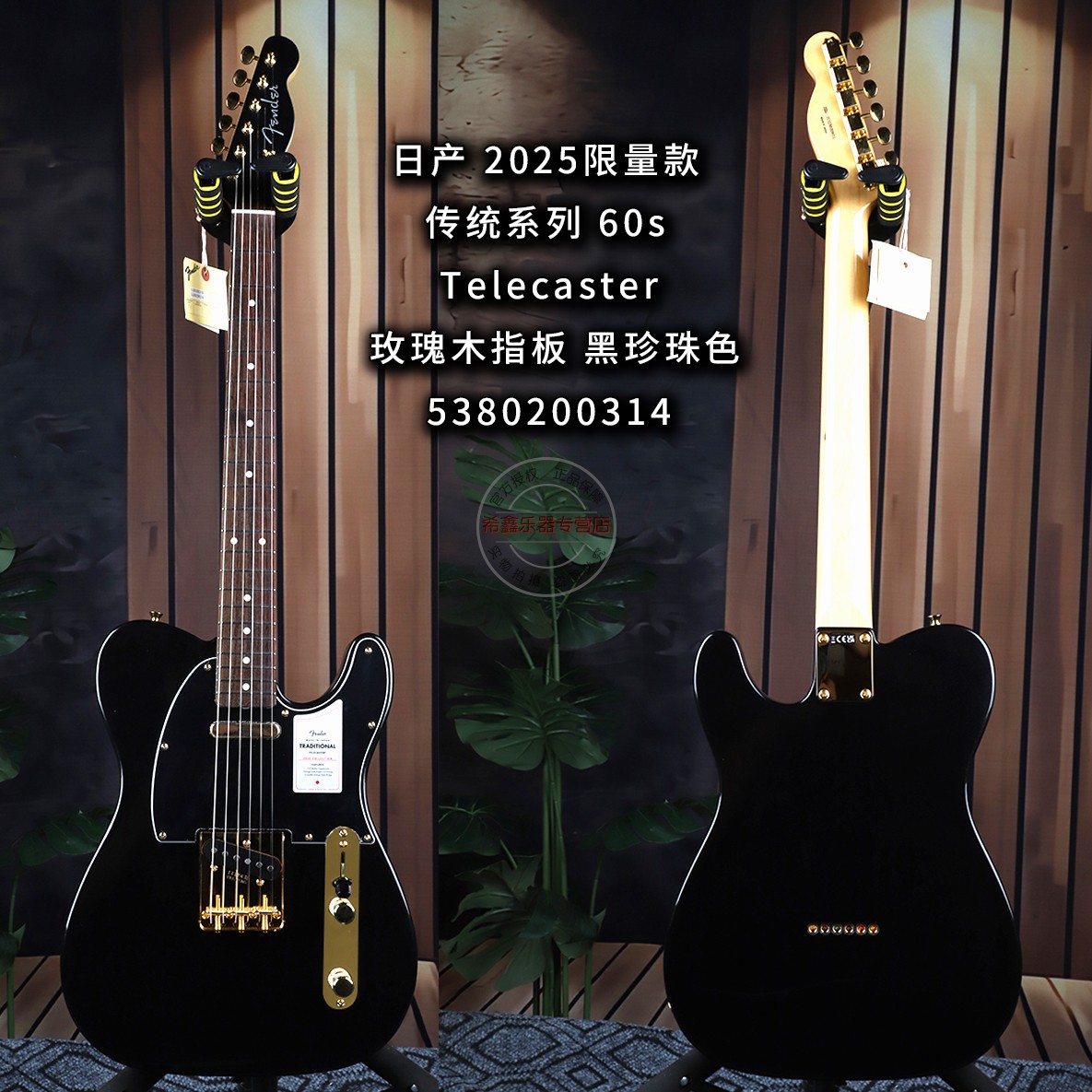 Fender芬达2025限量款日产传统系列 60s Telecaster黑金电吉他