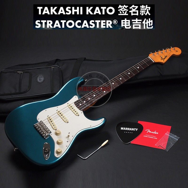 日产Fender芬达Takashi Kato签名款天堂蓝Stratocaster电吉他