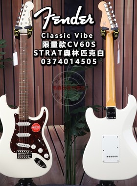 Fender芬达Squier限量款CV系列60S Stratocaster奥林匹克白电吉他