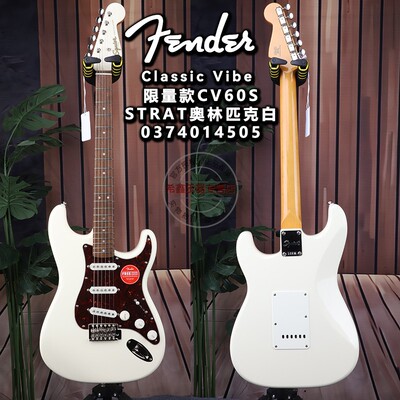 Fender芬达Squier限量款CV系列60S Stratocaster奥林匹克白电吉他