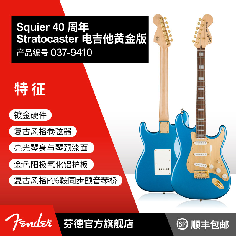 Fender芬达Squier初学者进阶升级40周年复古金版限量版ST电吉他
