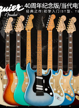Fender芬达Squier当代CV50 60 70初学者进阶40周年纪念款ST电吉他